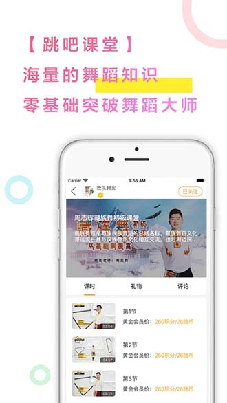 跳吧廣場(chǎng)舞截圖1
