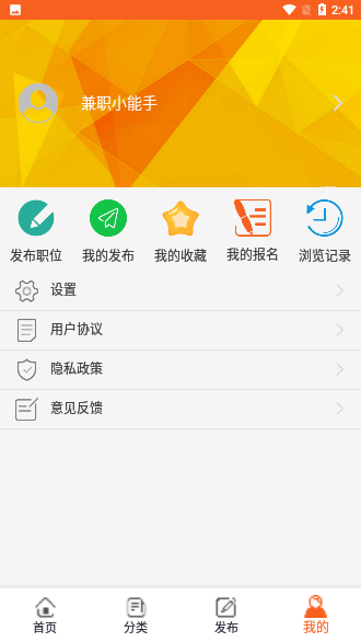 享趣兼職截圖4