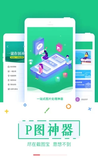 截圖寶高級(jí)版截圖4