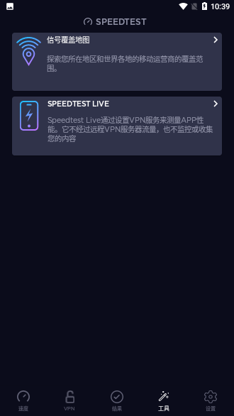 Speedtest高級(jí)版截圖4