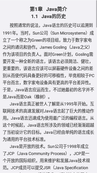 隨身Java截圖2