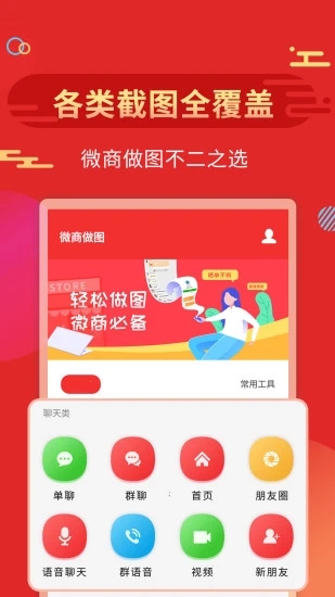 微商做圖截圖1