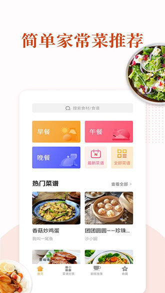 家常菜去廣告版截圖1