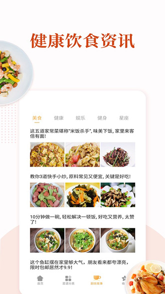 家常菜去廣告版截圖4