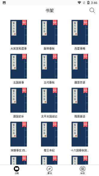 野史大全去廣告版截圖2