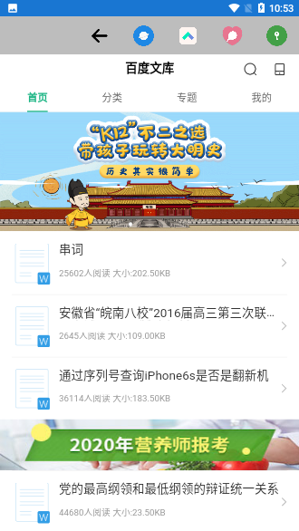 文檔解鎖APP截圖2