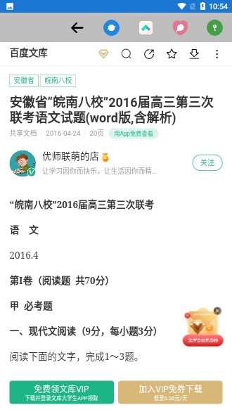 文檔解鎖APP截圖3