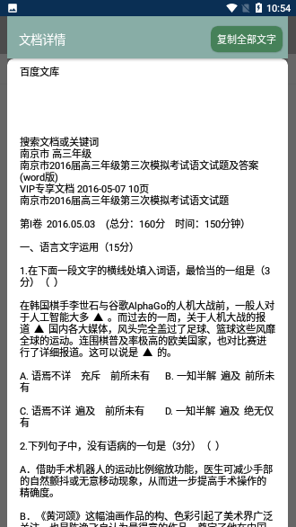 文檔解鎖APP截圖4