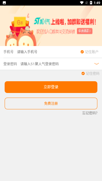 51聚人氣截圖2