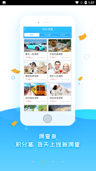 調(diào)研邦截圖2