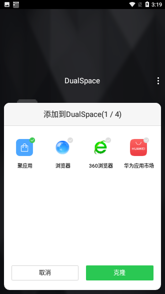 DualSpace最新版本截圖3