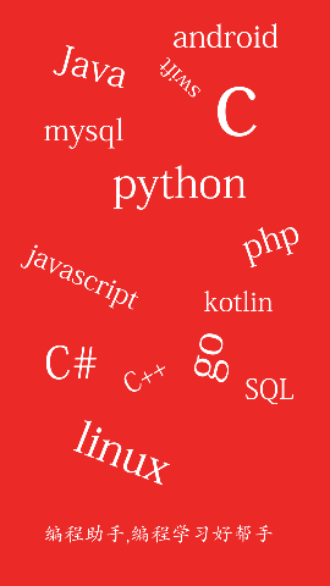 編程助手綠化版截圖1