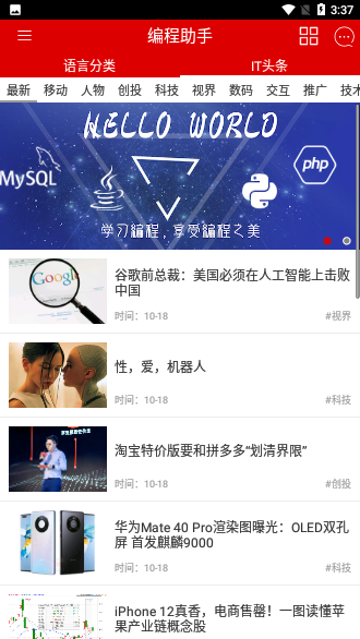 編程助手綠化版截圖2