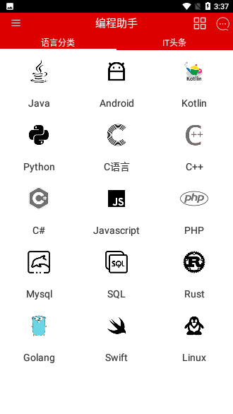 編程助手綠化版截圖3