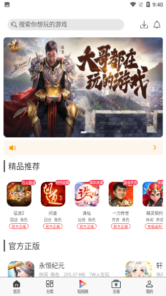 奇緣手游截圖2
