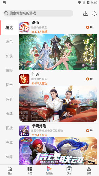 奇緣手游截圖3
