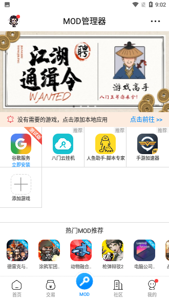 八門神器