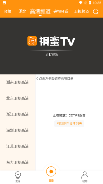 楓蜜TV截圖2