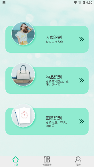傲軟摳圖綠化版截圖2