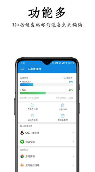 安卓清理君高級(jí)版截圖1