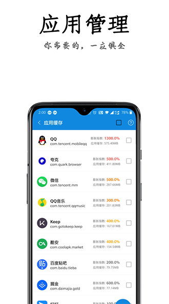 安卓清理君高級(jí)版截圖2