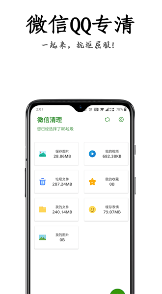 安卓清理君高級(jí)版截圖3