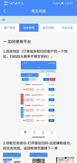 聯(lián)盟接單截圖1