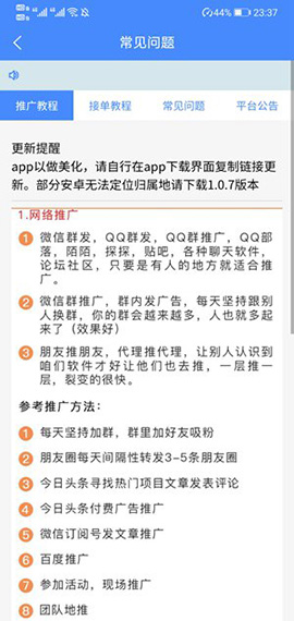 聯(lián)盟接單截圖2