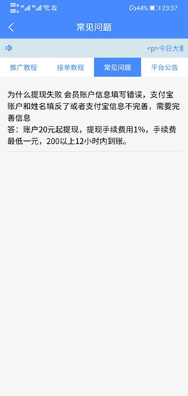 聯(lián)盟接單截圖3