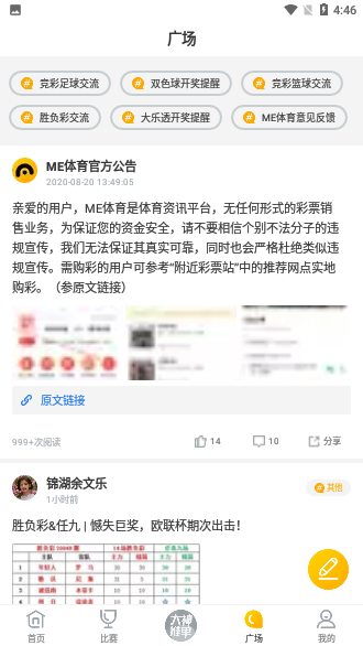 ME體育截圖3