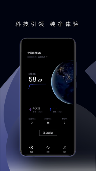 華為一鍵測速截圖2