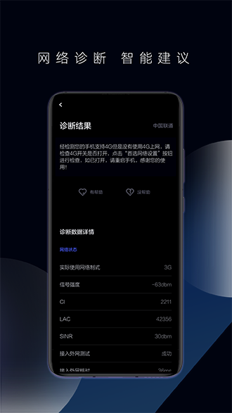 華為一鍵測速截圖4