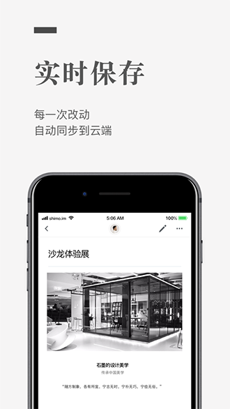 石墨文檔截圖1