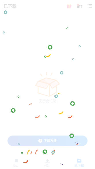 下載神器會員版截圖4