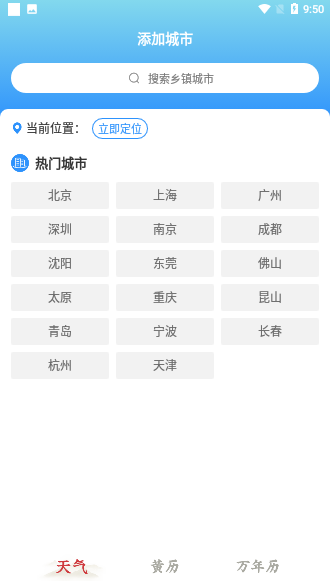 極準(zhǔn)天氣截圖2