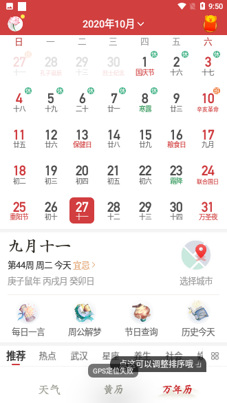 極準(zhǔn)天氣截圖4