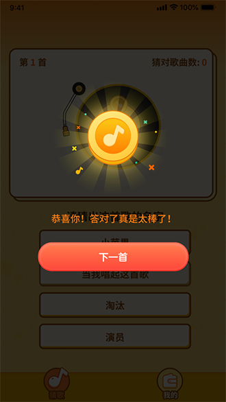 點(diǎn)點(diǎn)猜歌截圖1