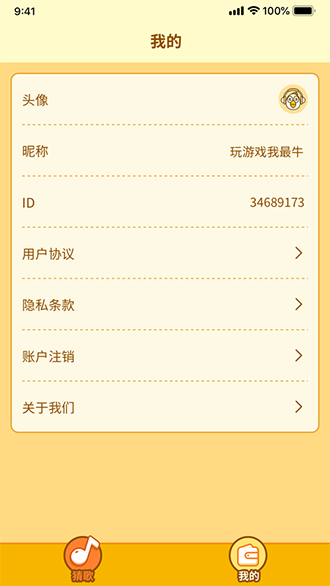 點(diǎn)點(diǎn)猜歌截圖2