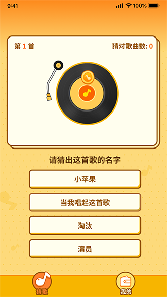 點(diǎn)點(diǎn)猜歌截圖3
