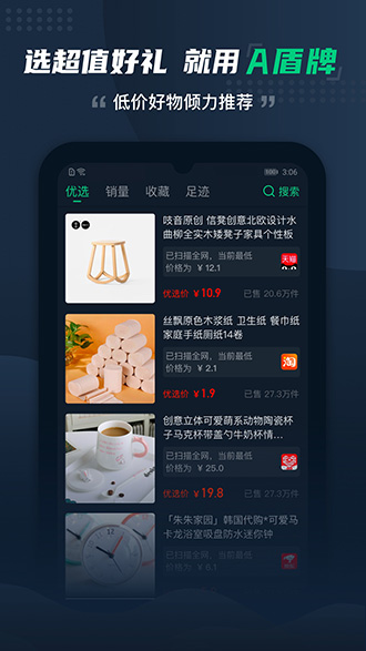A盾牌截圖1