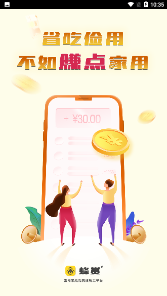 蜂賞截圖1