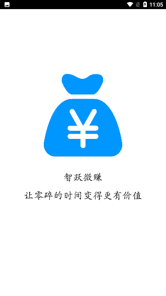 智躍微賺截圖1