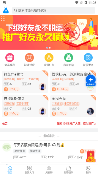 智躍微賺截圖2