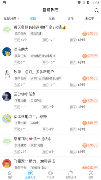智躍微賺截圖3