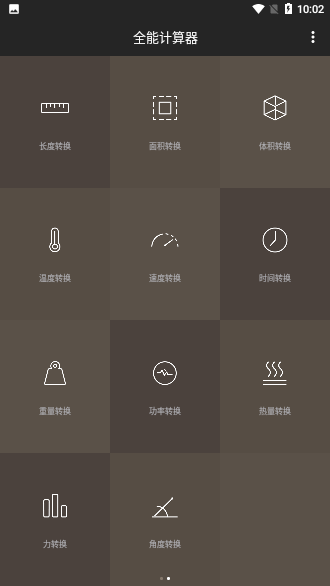 全能計算器去廣告版截圖2