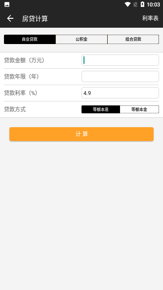 全能計算器去廣告版截圖4