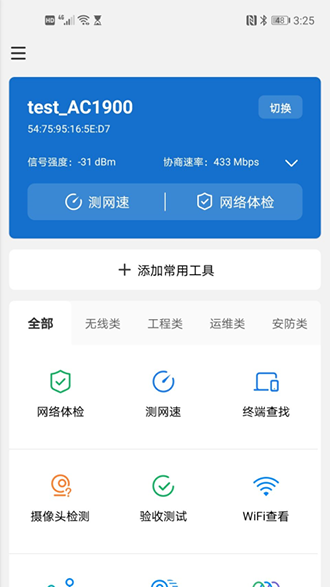 Fing網(wǎng)絡(luò)工具箱截圖3