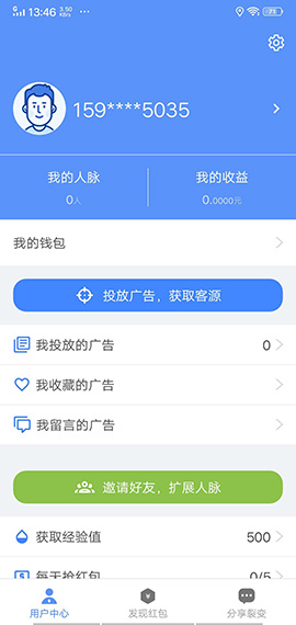 分發(fā)廣告截圖1