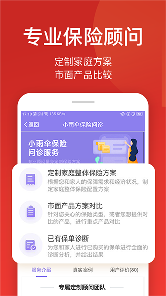 小雨傘保險(xiǎn)截圖2
