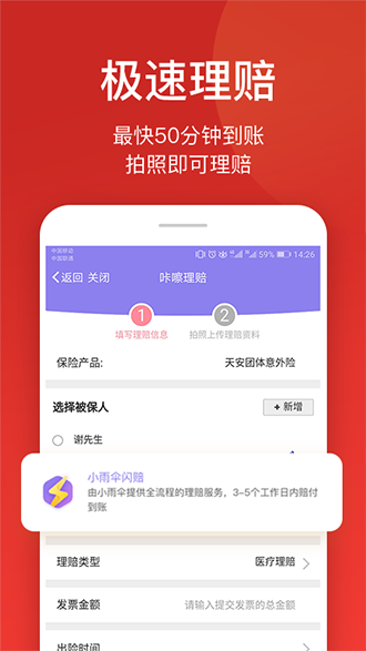 小雨傘保險(xiǎn)截圖3